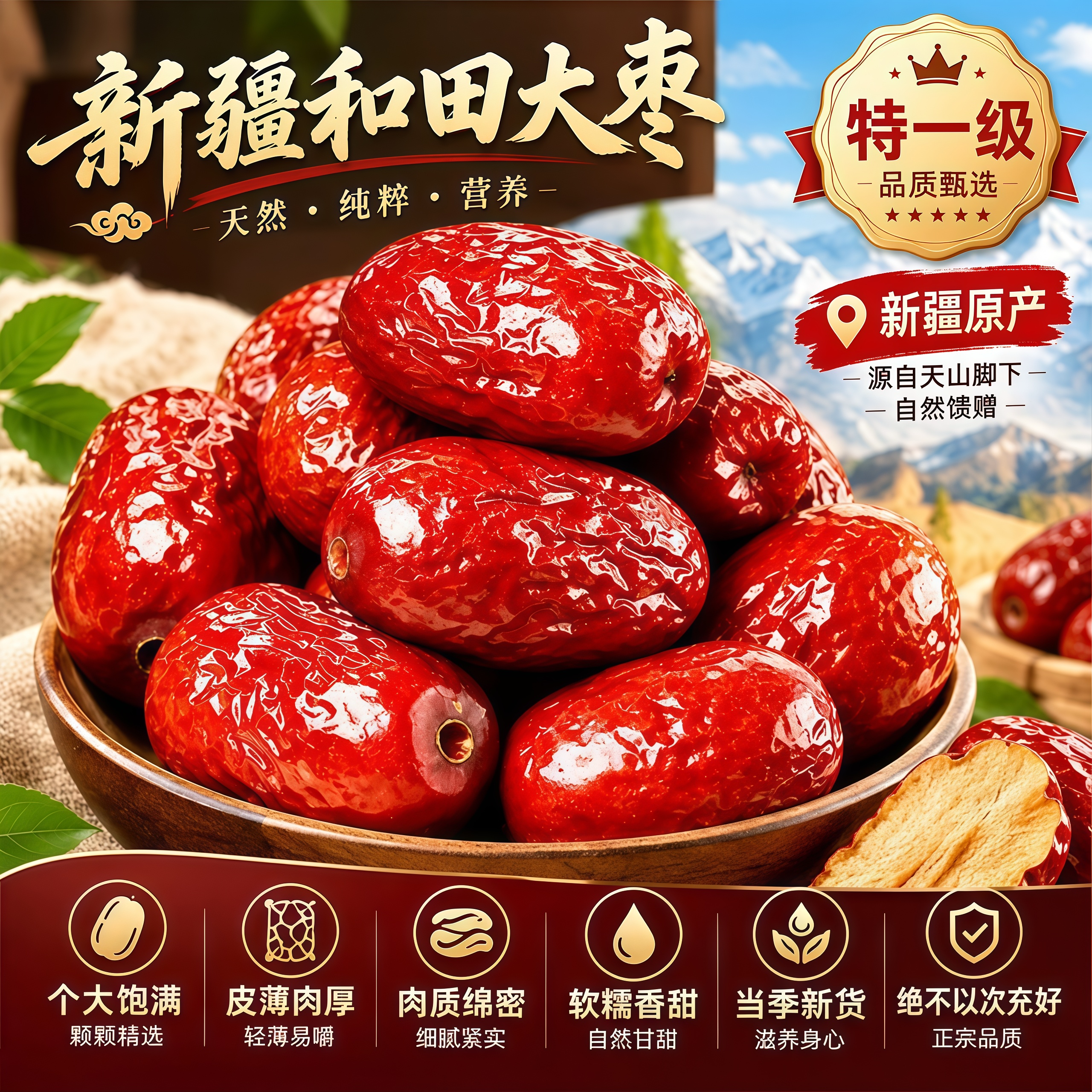 新疆红枣特级和田大枣特产玉枣大红枣子蜜枣零食果干官方旗舰店