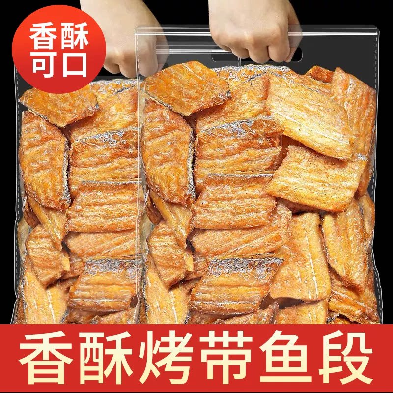 香酥带鱼酥舟山特产即食非油炸烤鱼排干海味解馋下酒零食小吃食品