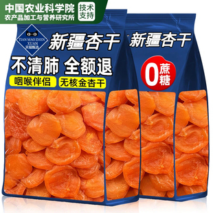新疆杏干无添加天然特级无糖官方旗舰店杏脯正宗吊干杏特产杏仁干