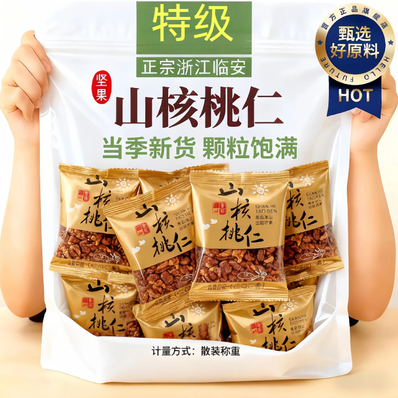 【临安特产】山核桃仁孕妇小零食