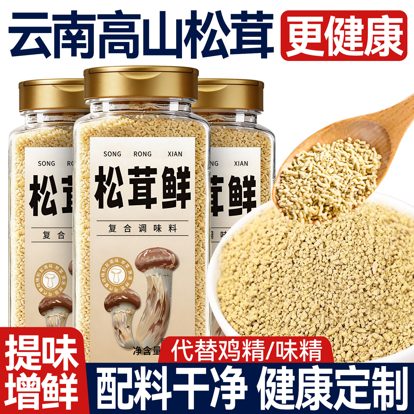儿童有机松茸鲜调味料官方旗舰店正品0添加正宗野生一级鲜婴儿宝