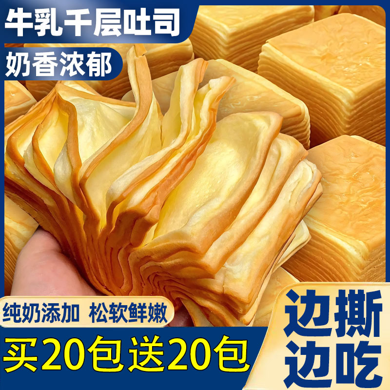 【全网热销】牛乳千层吐司