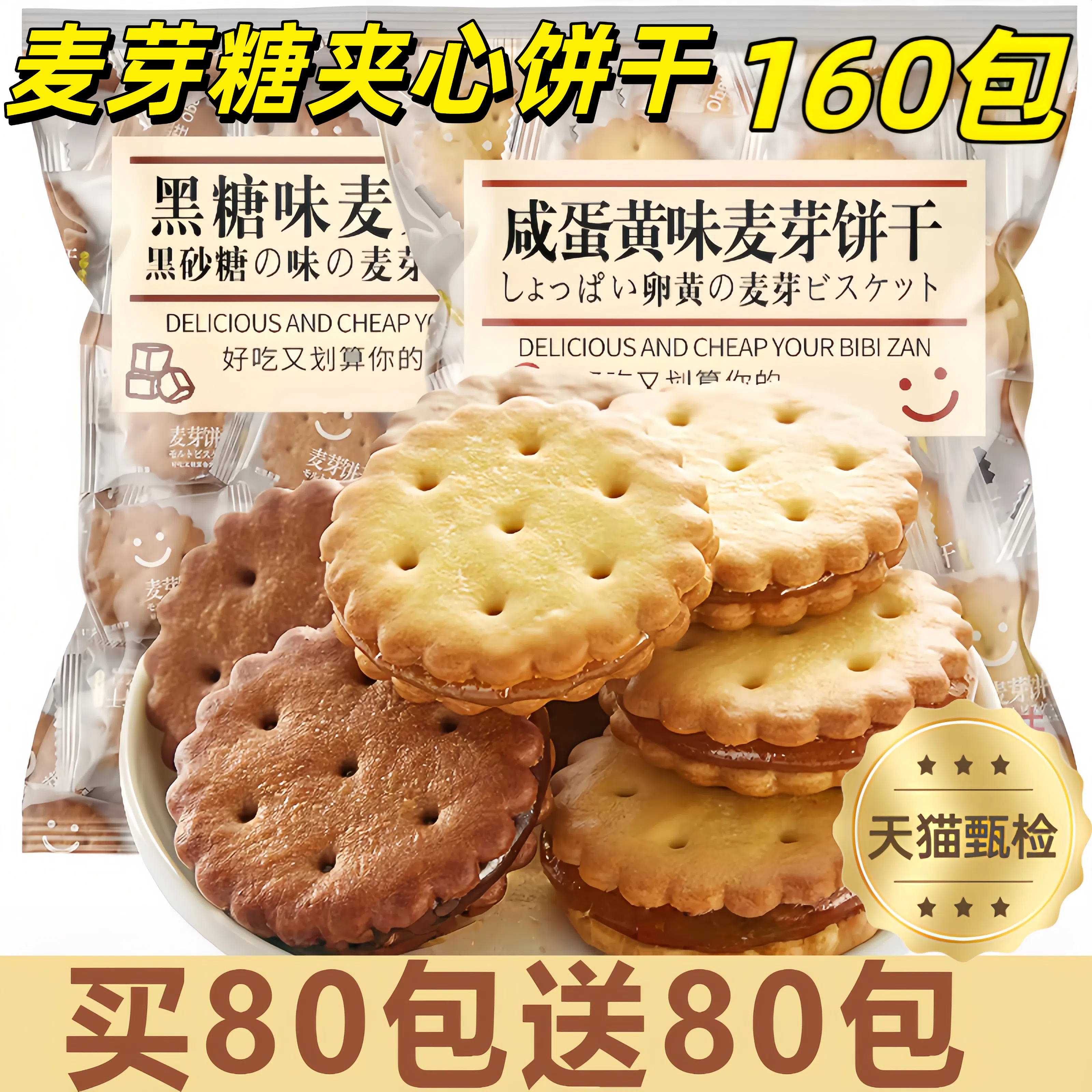 咸蛋黄麦芽饼干夹心饼黑糖味独立包装办公室解馋零食小吃休闲食品