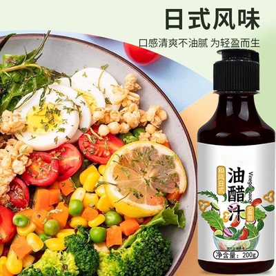 油醋汁零轻食酱料低减水煮菜