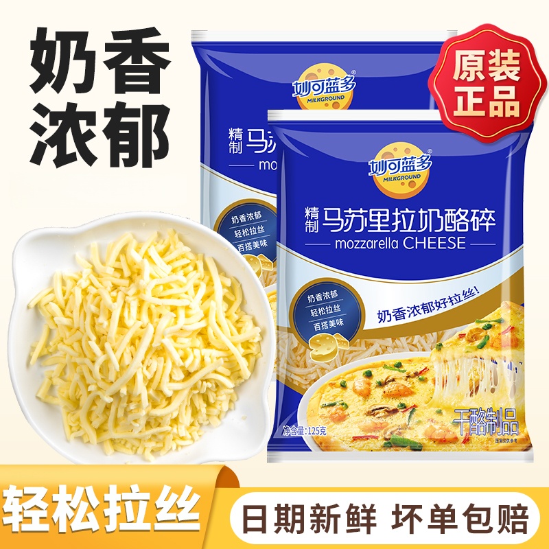 【全网热销轻松拉丝奶香】芝士碎