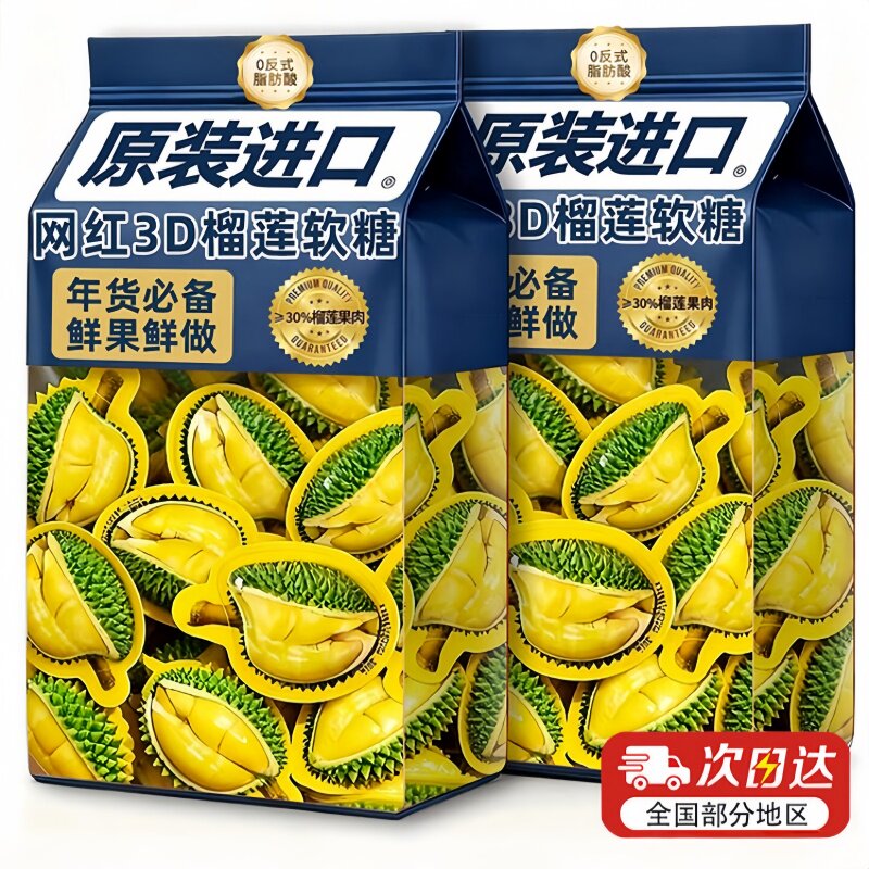 央妈推荐泰国原装进口榴莲糖正宗3d榴莲软糖网红年货糖果特浓奶糖