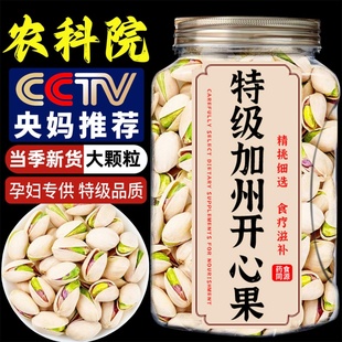 央妈推荐！特级开心果当季新货进口无添加原色坚果零食官方旗舰店