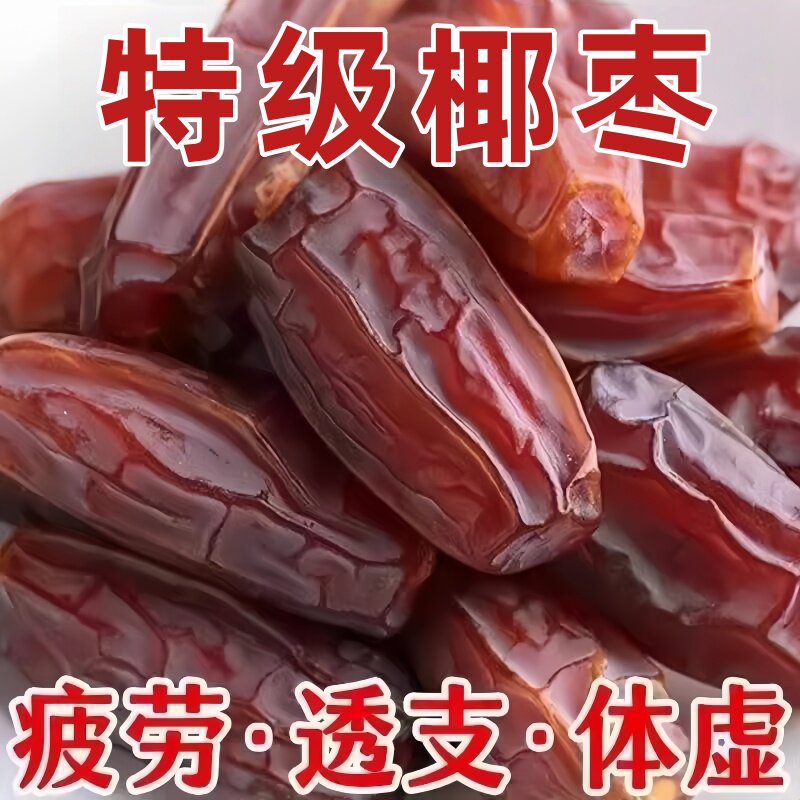 【0添加】正宗新疆特产黑椰枣大椰枣无添加即食免洗官方旗舰店