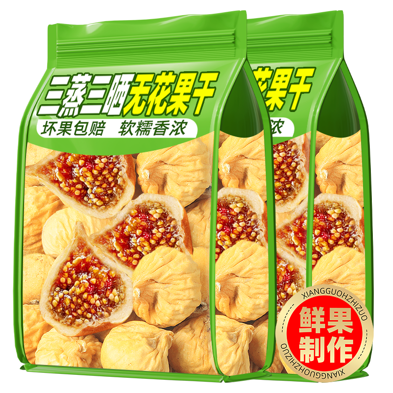 农科院三蒸三晒无花果干软糯香浓鲜果制作无糖无添孕妇即食特大果