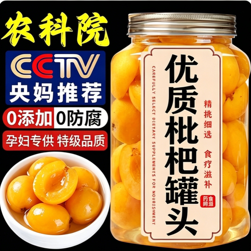 福建枇杷罐头官方旗舰店整箱批发水果鲜果无添加糖水即食大果黄桃
