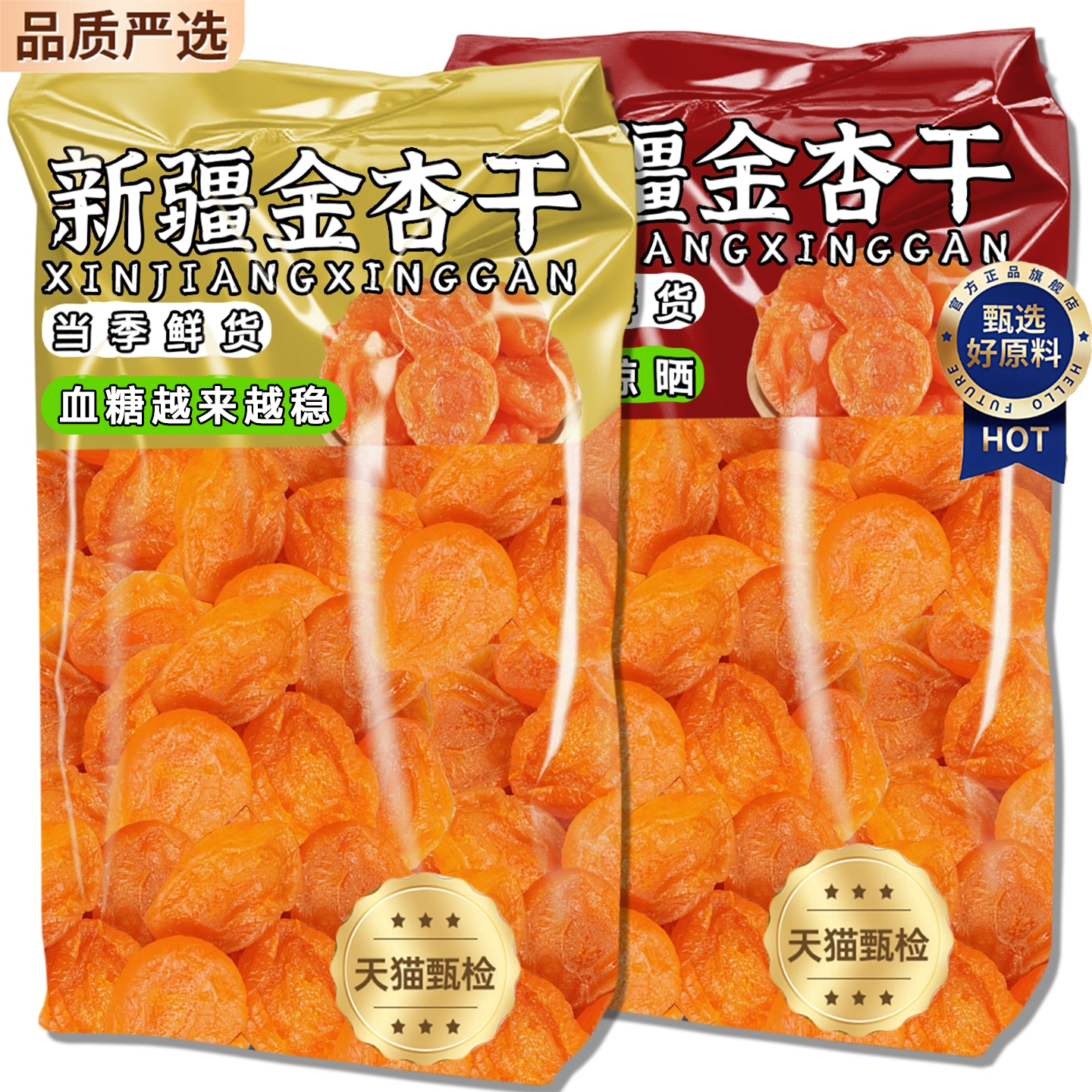 新疆杏干无添加天然特级无糖官方旗舰店杏脯正宗吊干杏特产杏仁干