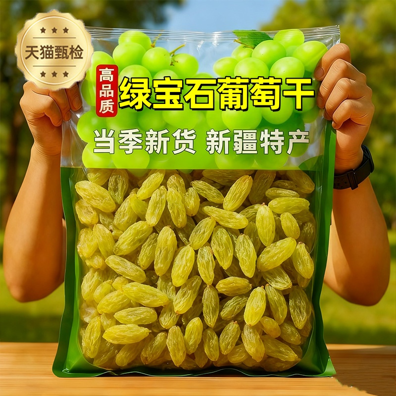 【农科院甄选】特级葡萄干
