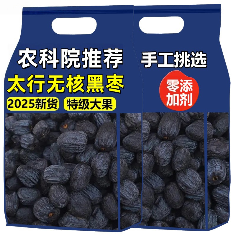 农科院推荐特级黑枣正宗野生大乌枣中药无核太行山特产官方旗舰店