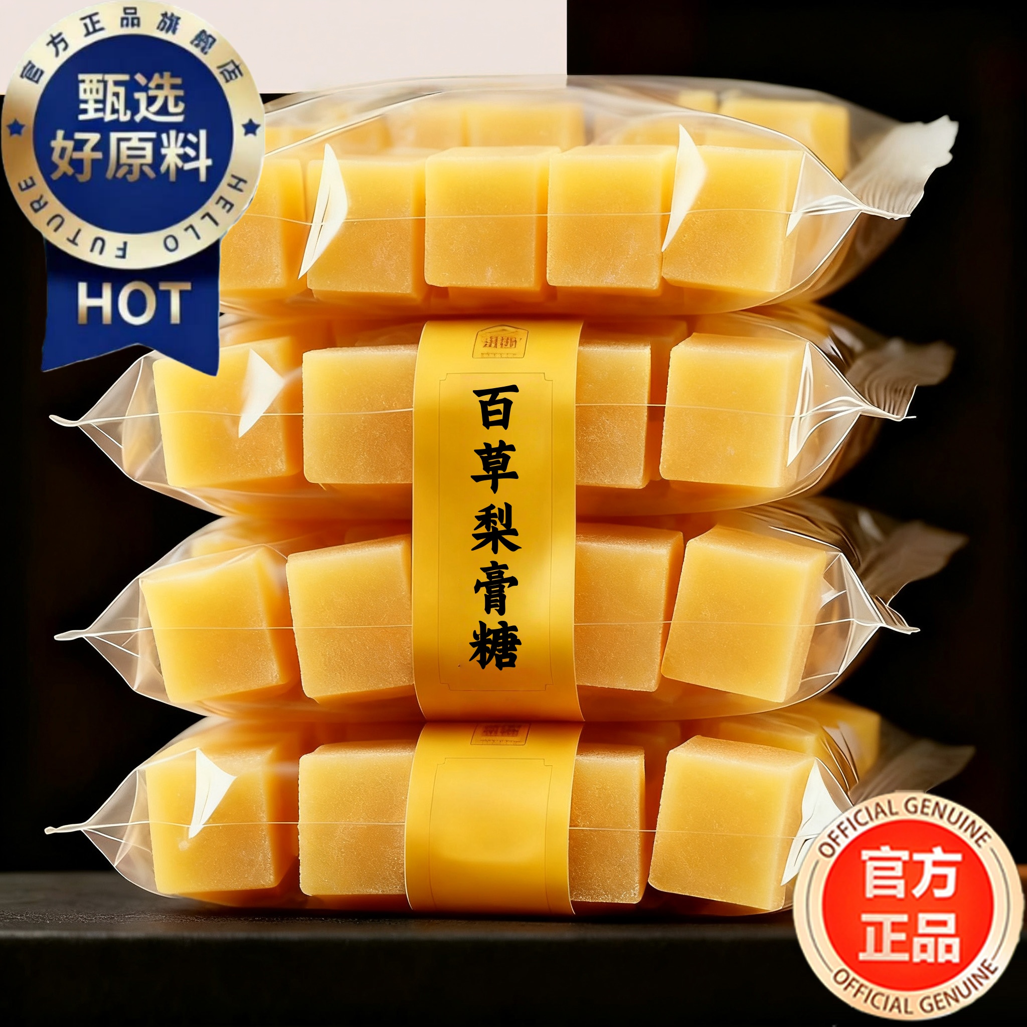 【呵护咽喉】梨膏糖古法熬制