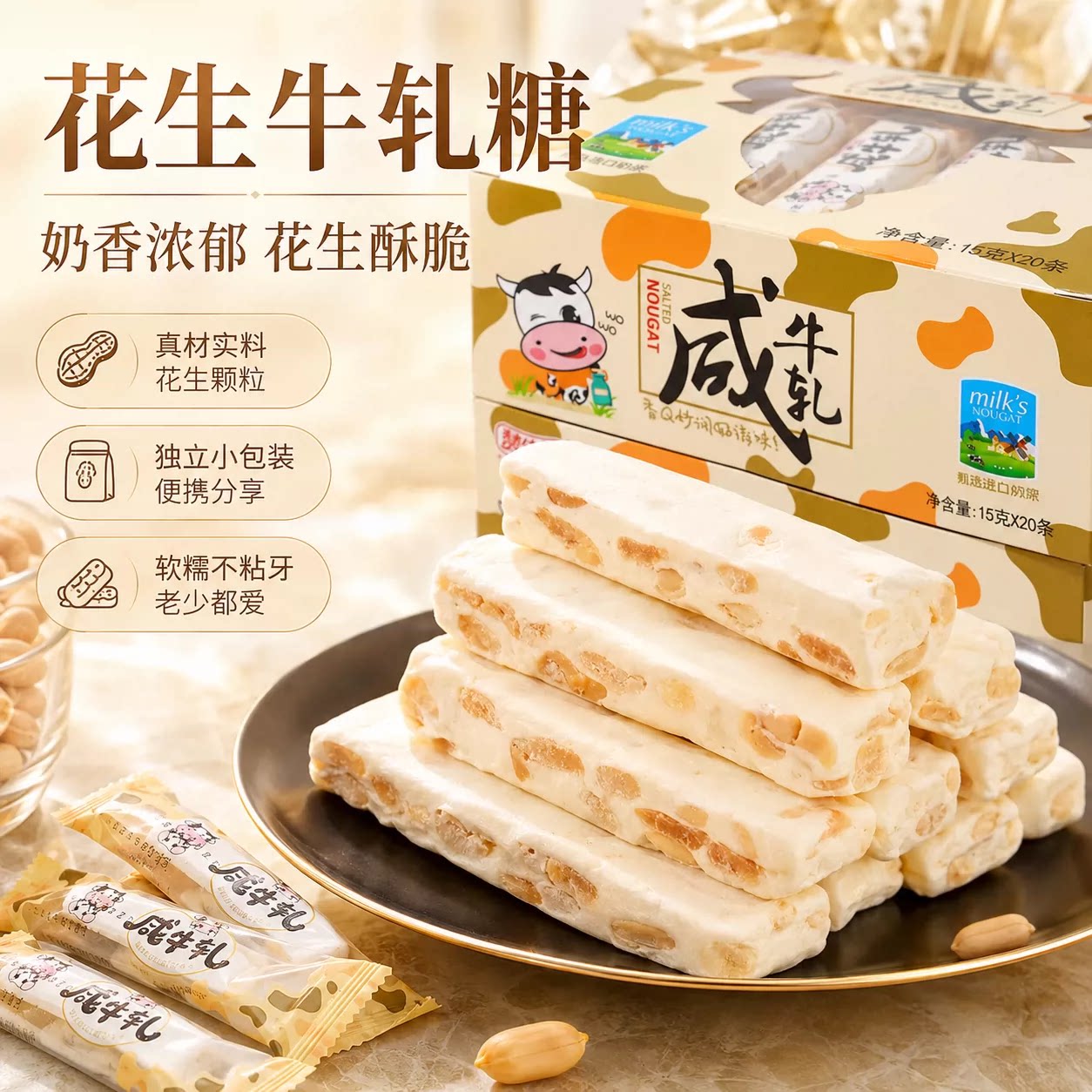 台式咸牛轧糖手工奶味老式花生软牛轧糖年货喜糖怀旧童年零食小吃