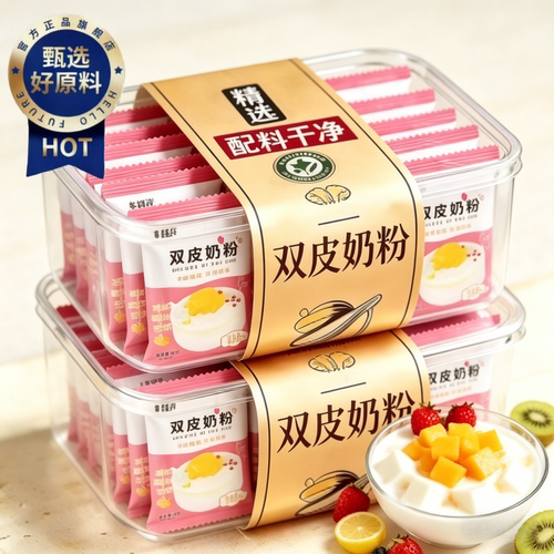 双皮奶粉官方旗舰店零添加家商用儿童专用做果冻的双皮奶粉免煮