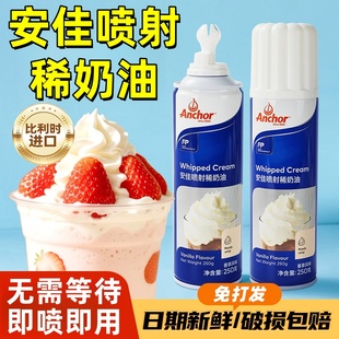 安佳喷射稀奶油烘焙家用摇摇奶盖动物即食淡免打发喷灌官方旗舰店