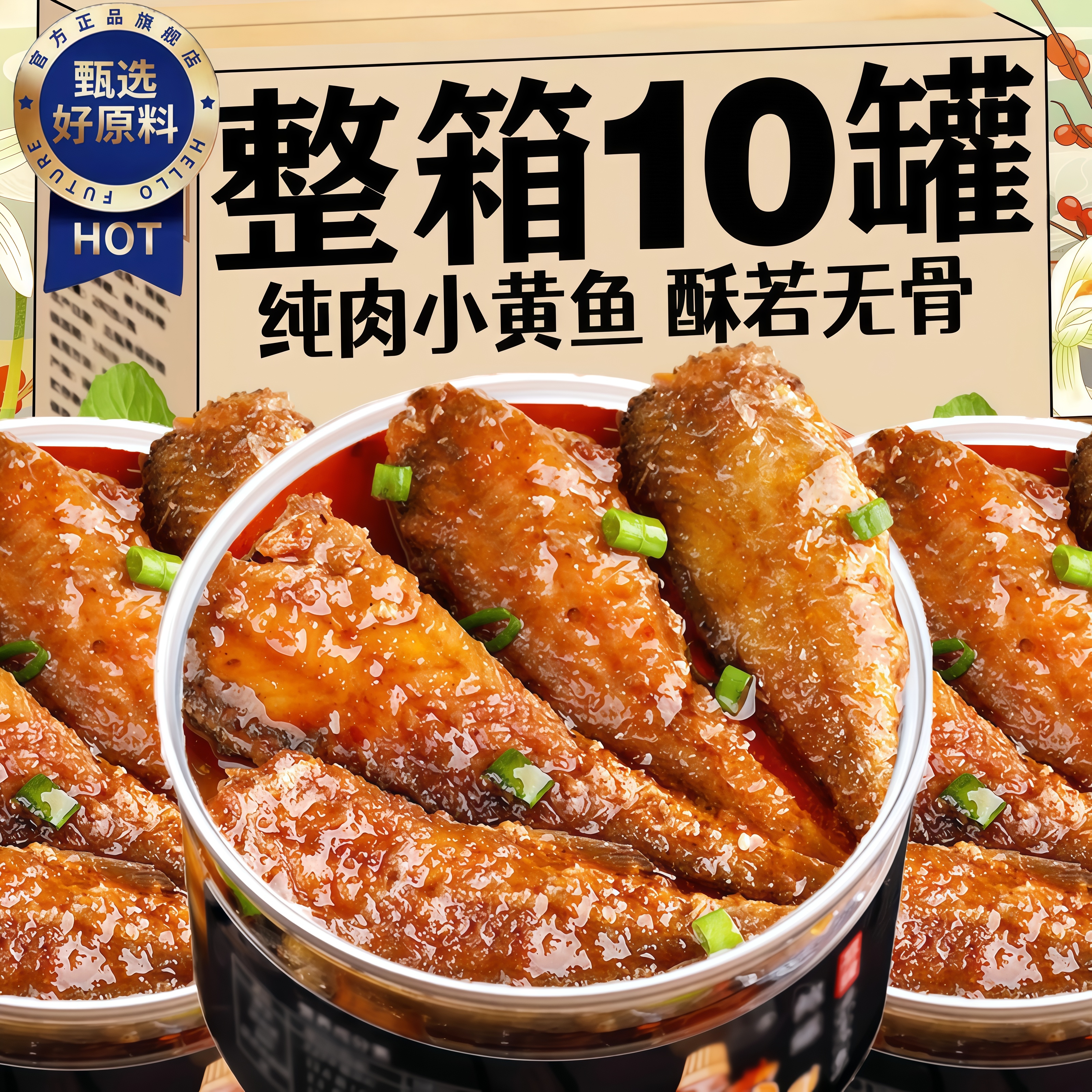 黄花鱼罐头食品即食官方旗舰店五香辣小黄鱼酥罐头小吃零食下饭菜