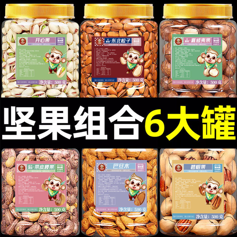 年货坚果干果类大全混合大礼包盒零食批发散装称斤送长辈坚果礼盒