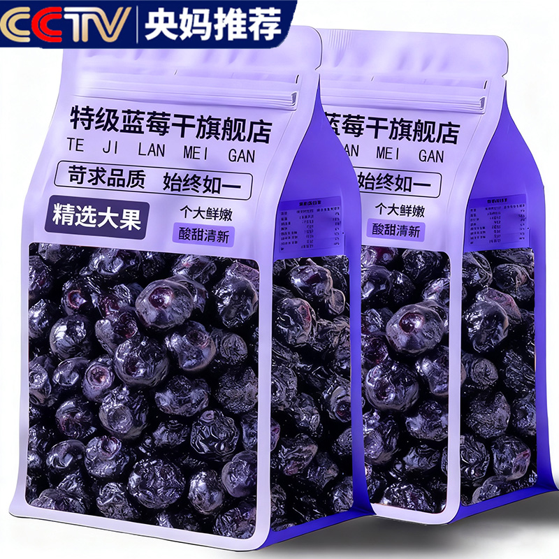 蓝莓干正品官方旗舰店无糖无添加长白山野生蓝莓果干特产大兴安岭