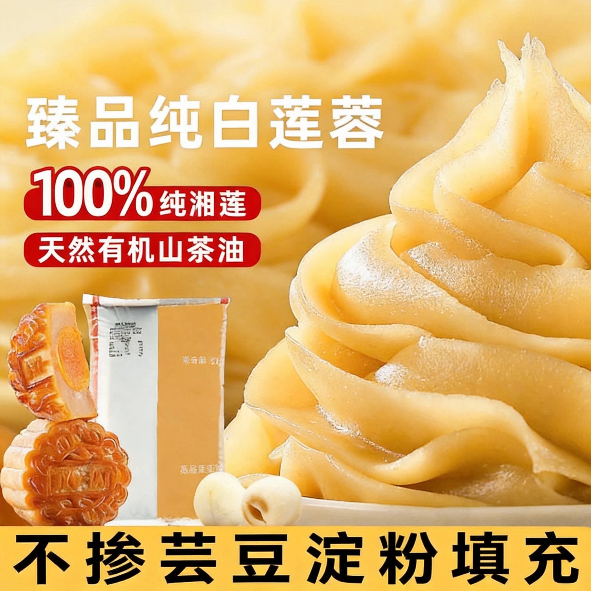 低糖纯白莲蓉月饼馅料桃山皮广式奶黄流心月饼专用烘焙红豆沙馅