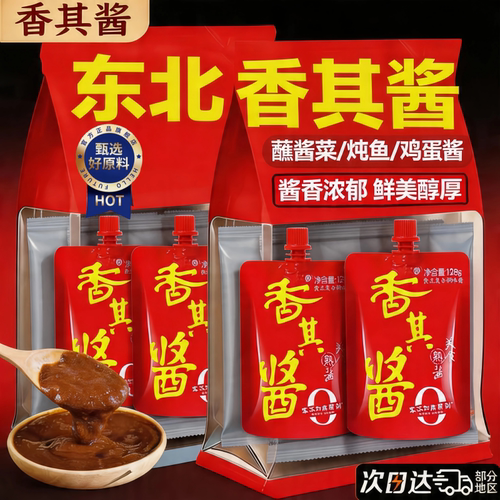 香其酱正宗东北大酱蘸酱菜黄豆酱鸡蛋酱农家大酱拌饭酱特产128g