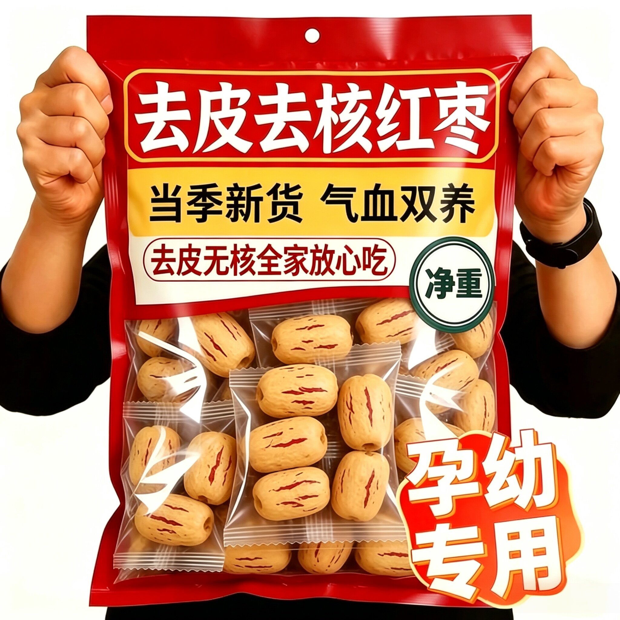 新疆红枣精选和田大枣无核特产大红枣子蜜枣去皮去核干果旗舰店