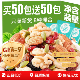 坚果混合每日坚果官方独立包装 果干仁休闲食品新货孕妇零食小礼盒
