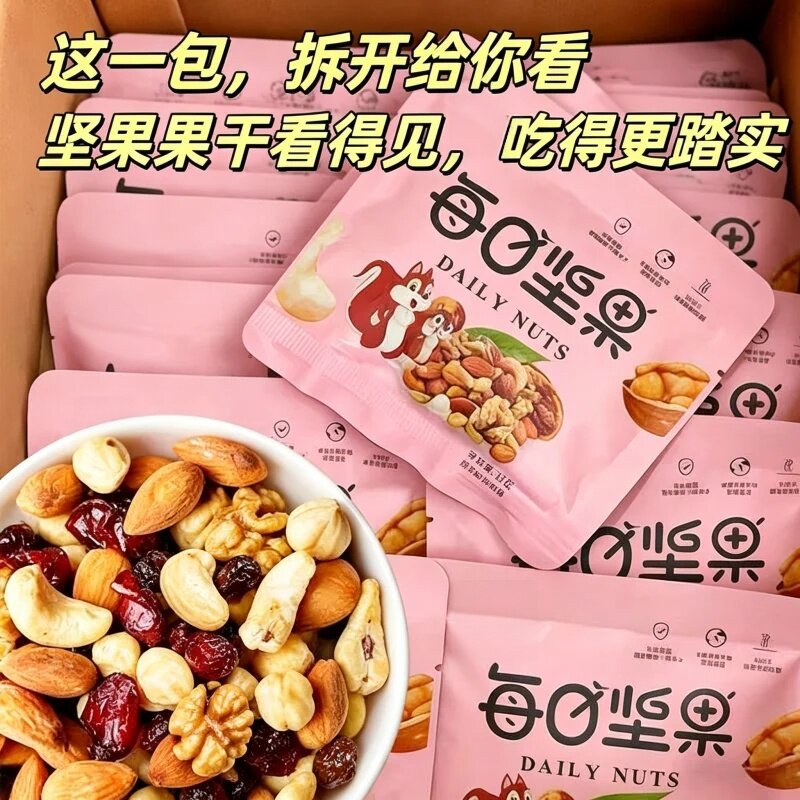 每日坚果孕妇儿童健康零食混合果仁独立小包装纯干果袋装早餐减脂