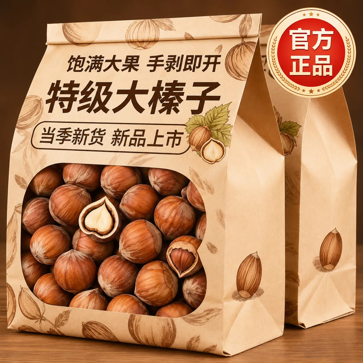 新鲜大榛子官方旗舰店东北特产长白山大开口野生坚果虎皮薄壳榛果