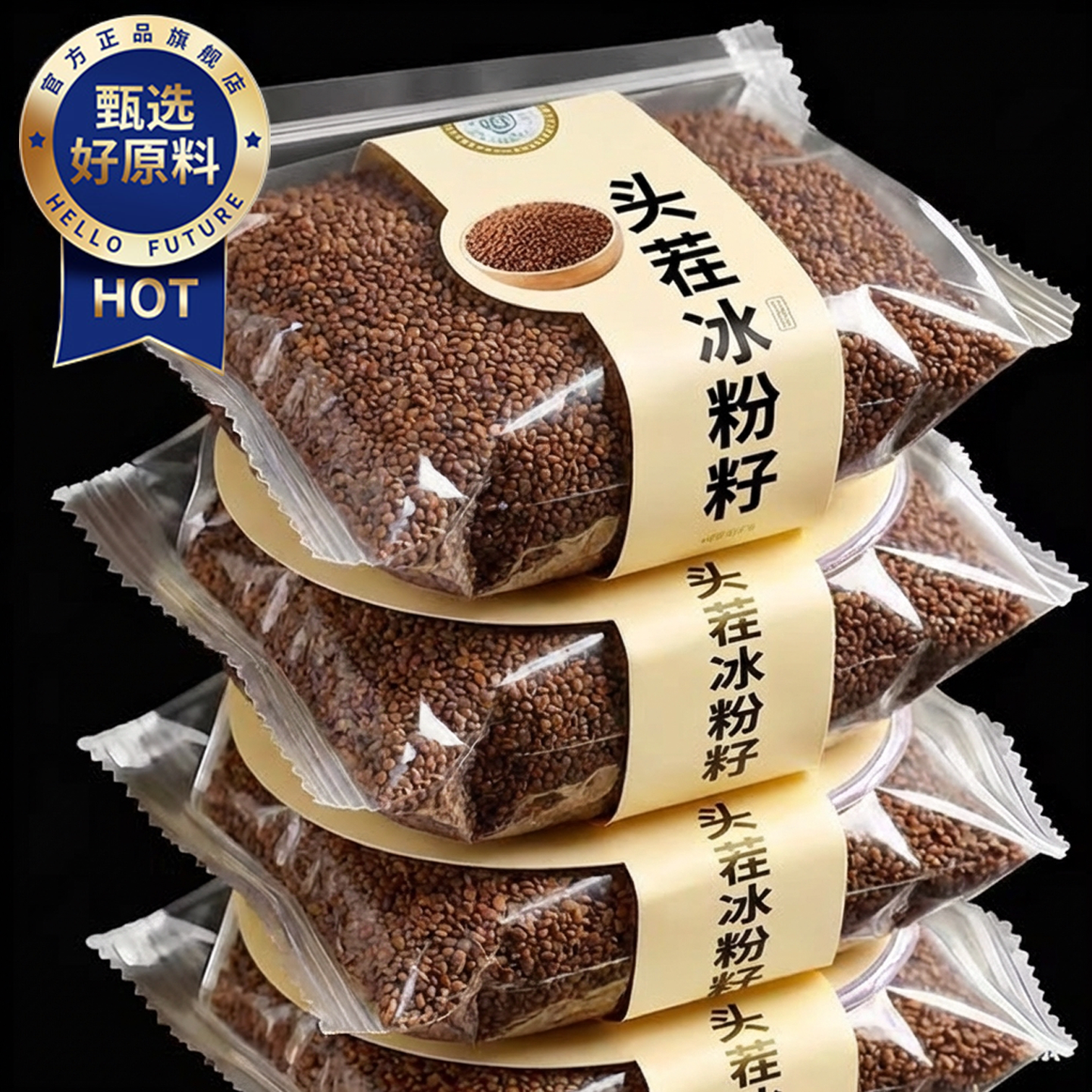 农科院四川特级手搓冰粉籽商用官方旗舰店手工材料配料全套纱布袋