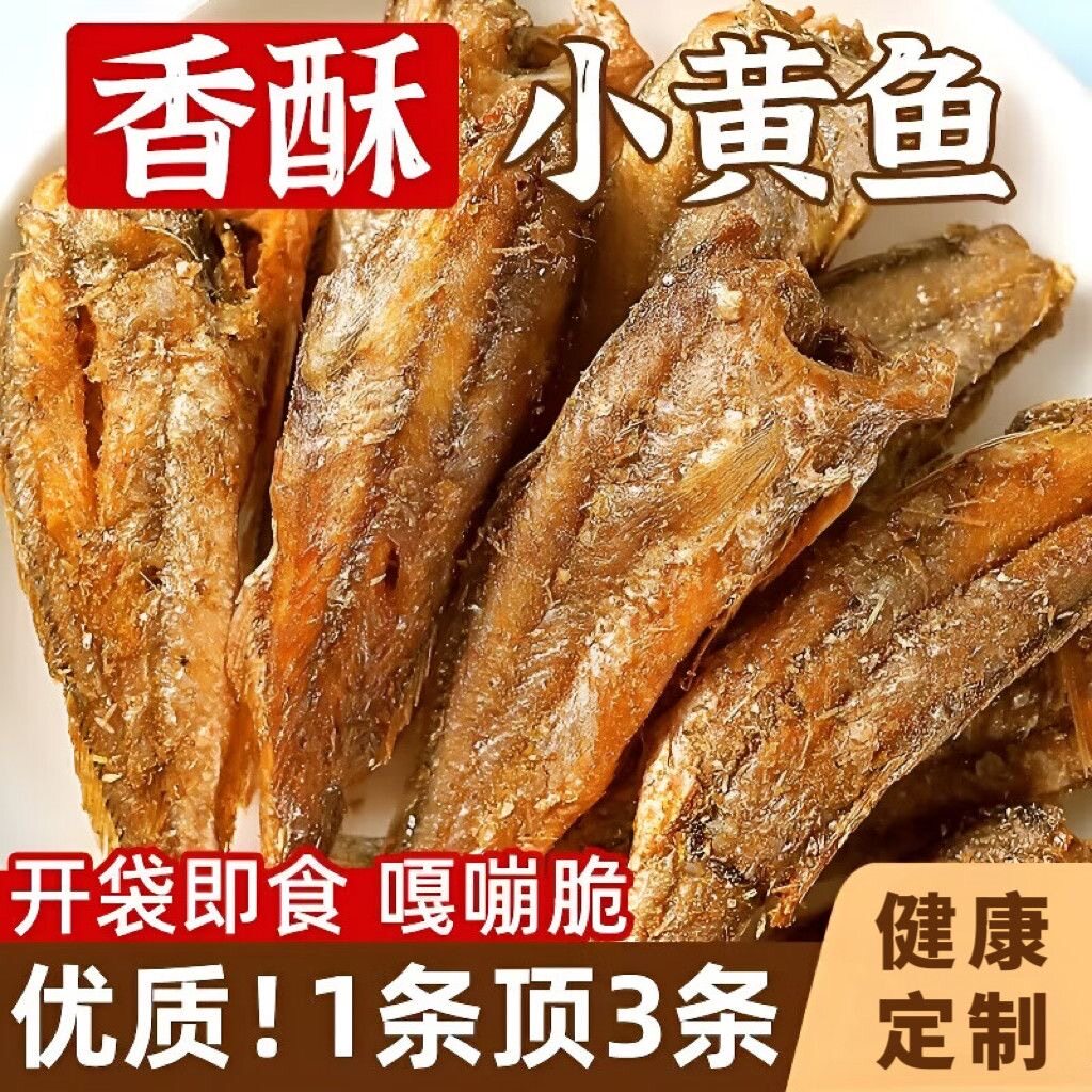 青岛特产香酥小黄鱼鱼干零食即食黄鱼酥海味零食小黄鱼香酥旗舰店