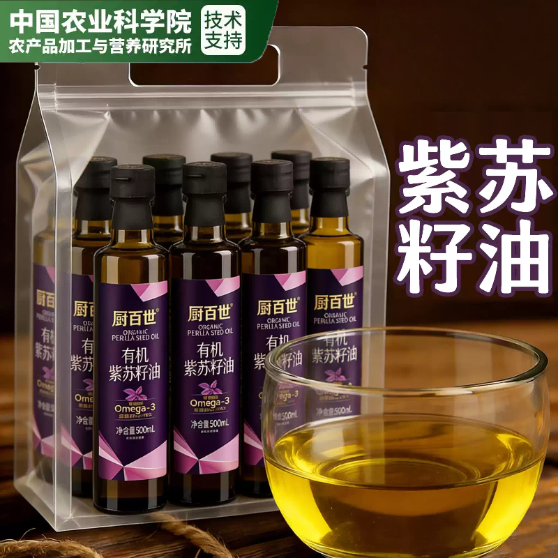 有机紫苏籽油官方旗舰店食用纯紫苏油哪个牌子好原装进口无添加