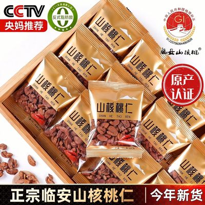 【2025新货】山核桃仁孕妇零食