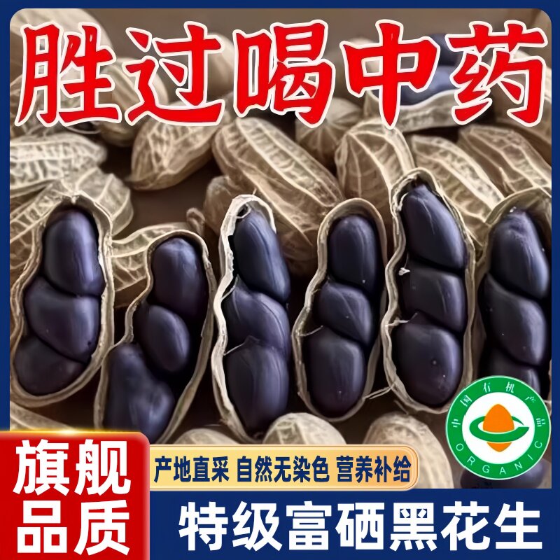 2025新货云南富晒黑花生晒干生黑皮花生带壳官方旗舰店好吃健康
