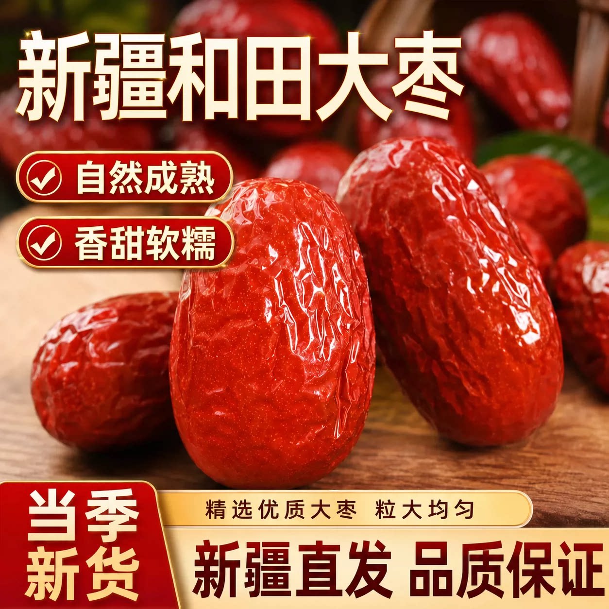 新疆红枣特级和田大枣特产玉枣大红枣子蜜枣零食果干官方旗舰店