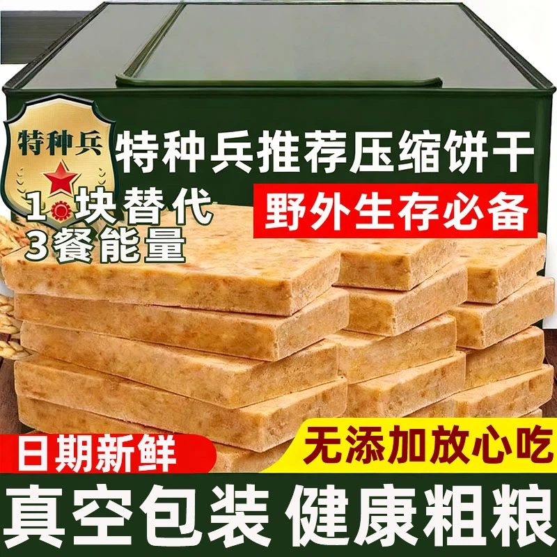 特种兵进口压缩饼干高营养干粮压缩饼干官方旗舰店代餐饱腹无糖保