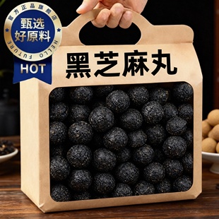 黑芝麻丸蜂蜜熟黑芝麻球独立小包装即食健康零食生发养发肾补无糖