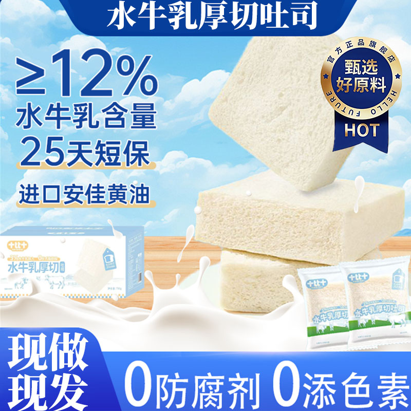 水牛乳厚切无边吐司代餐手撕面包营养早餐整箱糕点休闲零食蛋糕品
