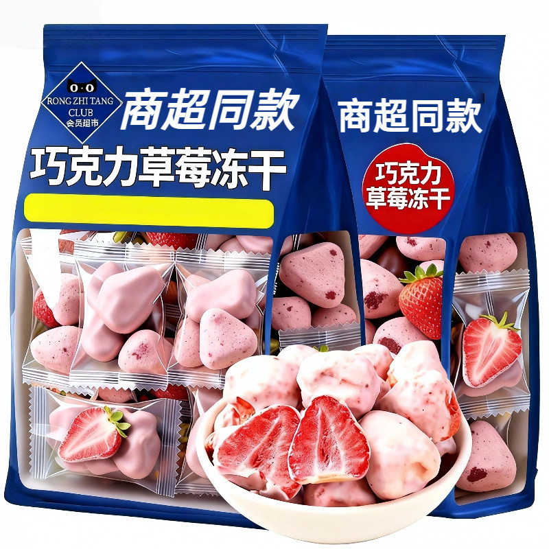草莓冻干草莓整颗巧克力涂层独立包装水果干网红办公室休闲零食品