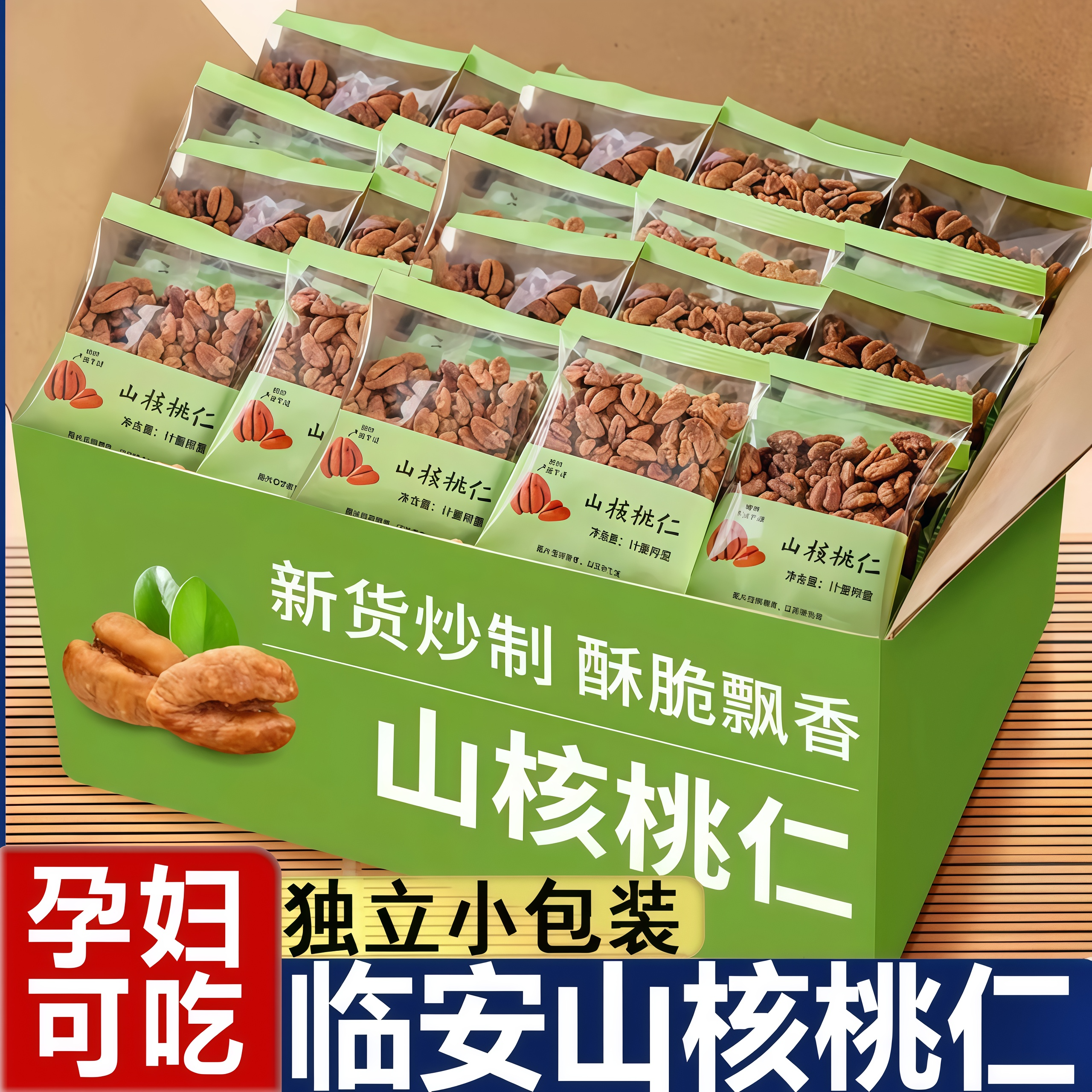 新货临安山核桃仁小核桃仁独立小包装特产核桃肉孕妇儿童坚果零食
