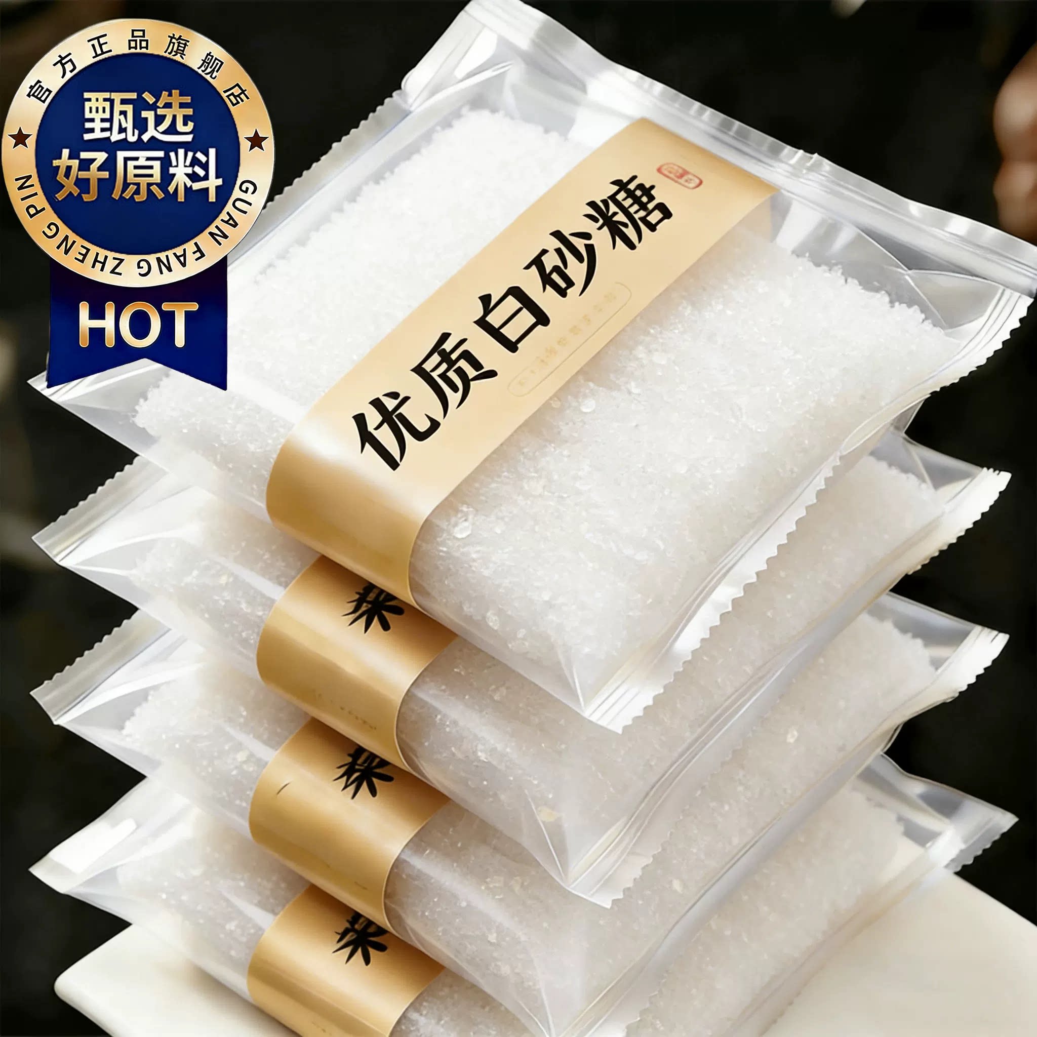 白砂糖白糖云南特产甘蔗糖细砂糖甜食糕点烘焙食材食用糖调味料