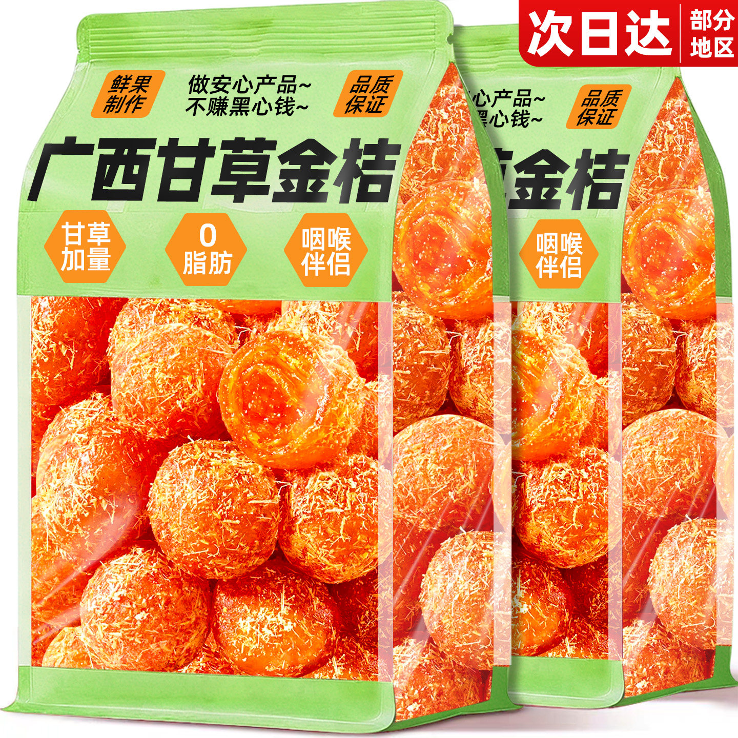 广西特产甘草金桔正干宗官方旗舰店化止咳痰金橘子蜜饯水果脯零食