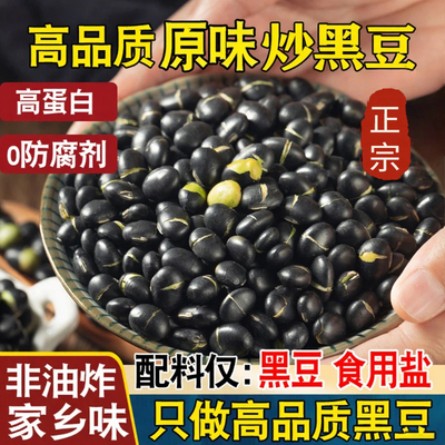 【0添加】黑豆即食炒熟下酒零食