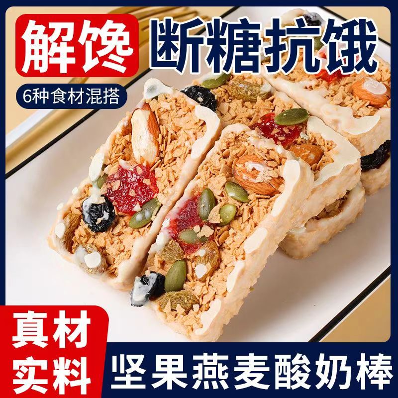 坚果燕麦酥蛋白棒能量压缩饼干官方旗舰店代餐粗粮饱腹无蔗糖零食