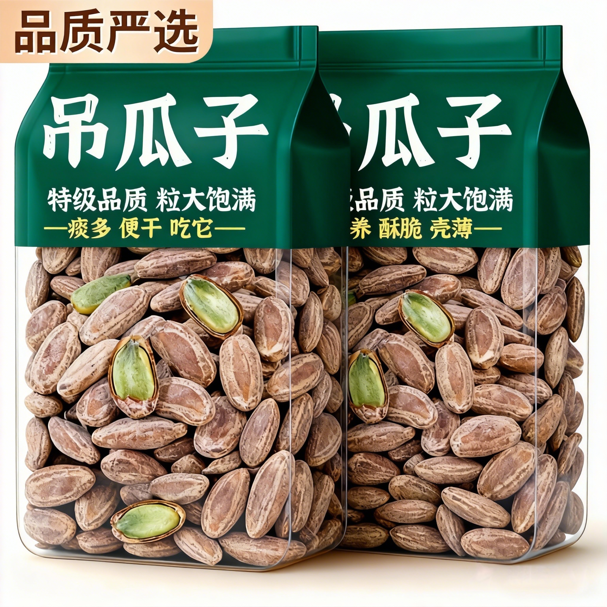【全网热销500w+】大颗粒吊瓜子