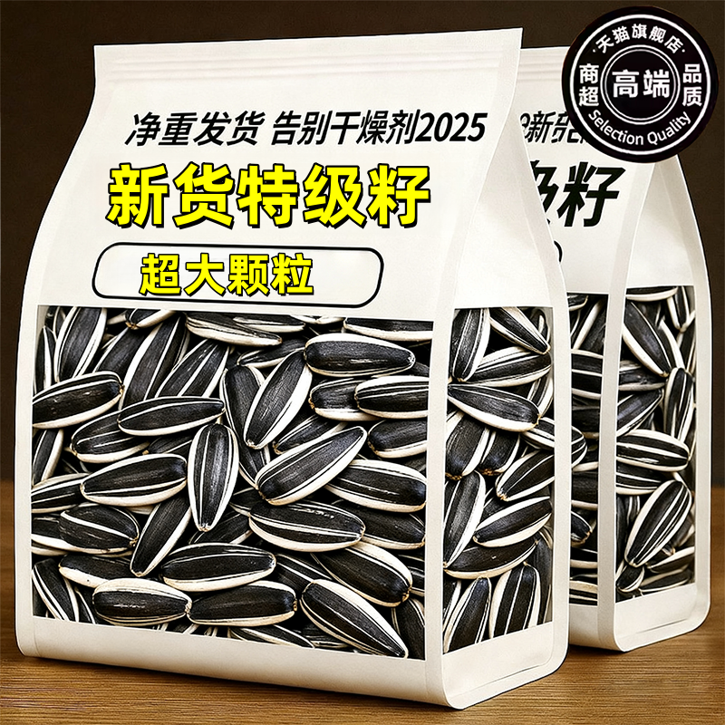 2025新货葵花籽官方旗舰店超大颗粒新货特级籽原味熟瓜子零食现炒