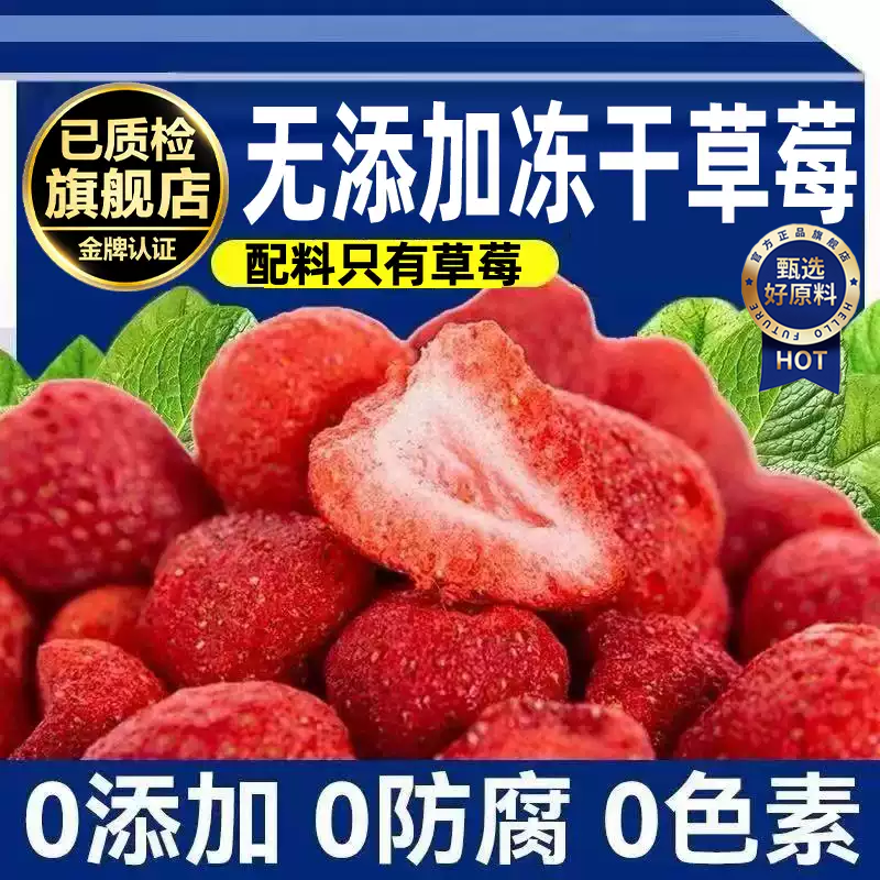 冻干草莓脆果脯干整颗新鲜水果脱水网红零食烘焙蛋糕雪花酥原材料