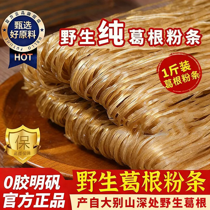 正宗大别山葛根粉条粉丝官方旗舰店正品无胶无明矾手工制作5斤装