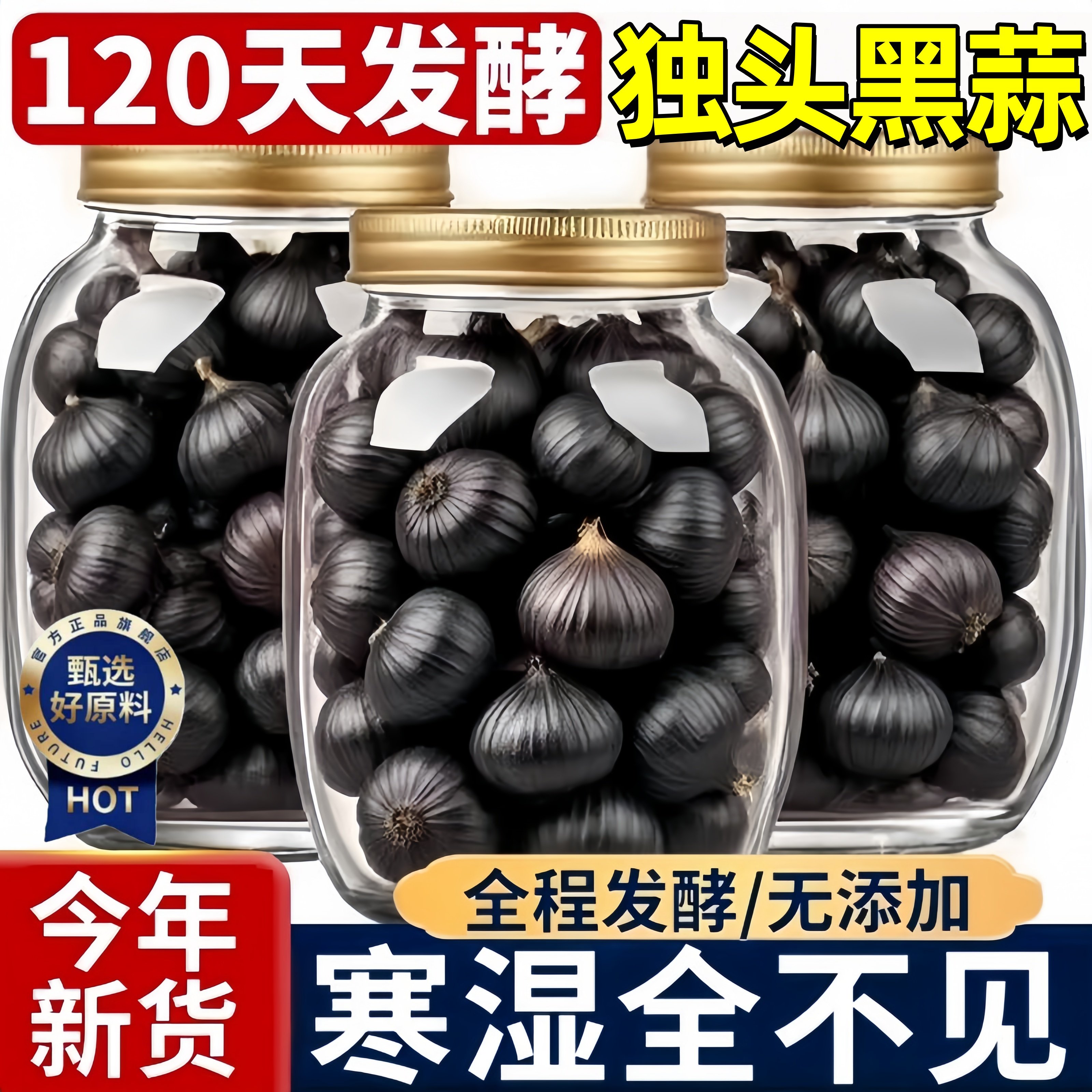 黑蒜独头特级官方旗舰店山东特产正宗黑蒜头原富硒精品发酵煲汤,粮油调味/速食/干货/烘焙,黑蒜,淘宝优惠券,粉丝福利购,淘宝优惠卷